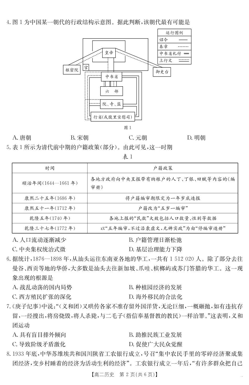 甘肃省天水市2024-2025学年高二下学期7月阶段性检测历史.pdf_第2页