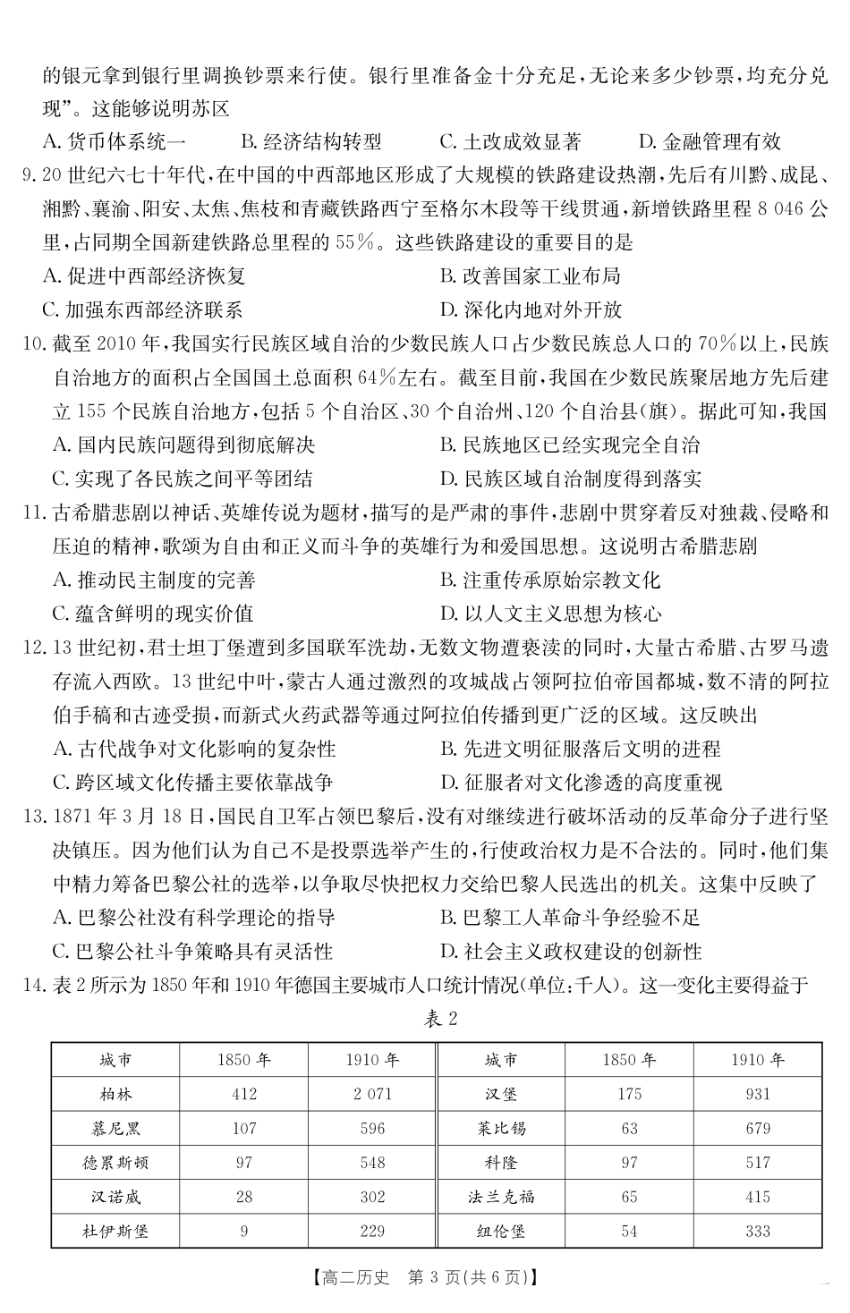 甘肃省天水市2024-2025学年高二下学期7月阶段性检测历史.pdf_第3页