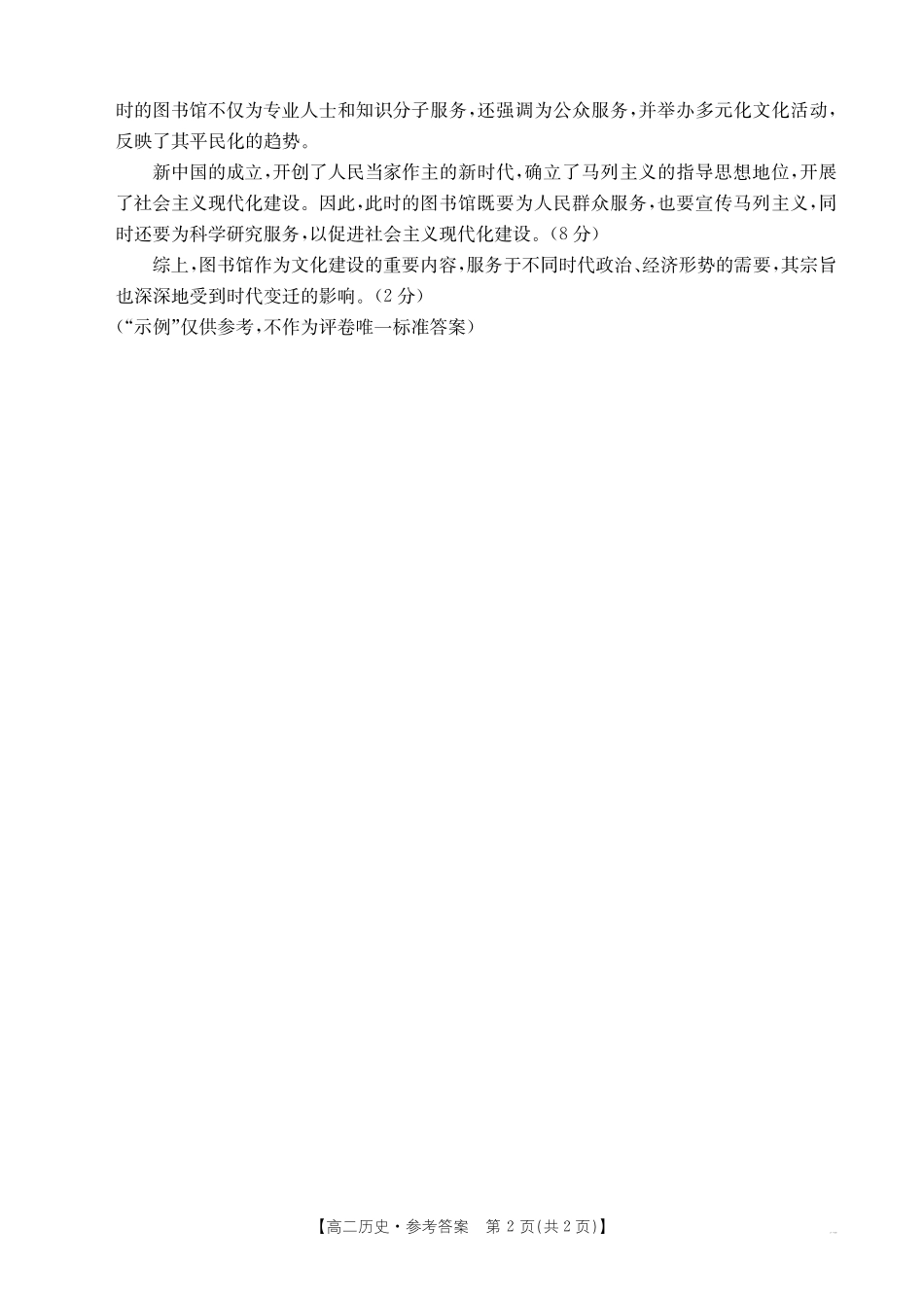 甘肃省天水市2024-2025学年高二下学期7月阶段性检测历史答案.pdf_第2页