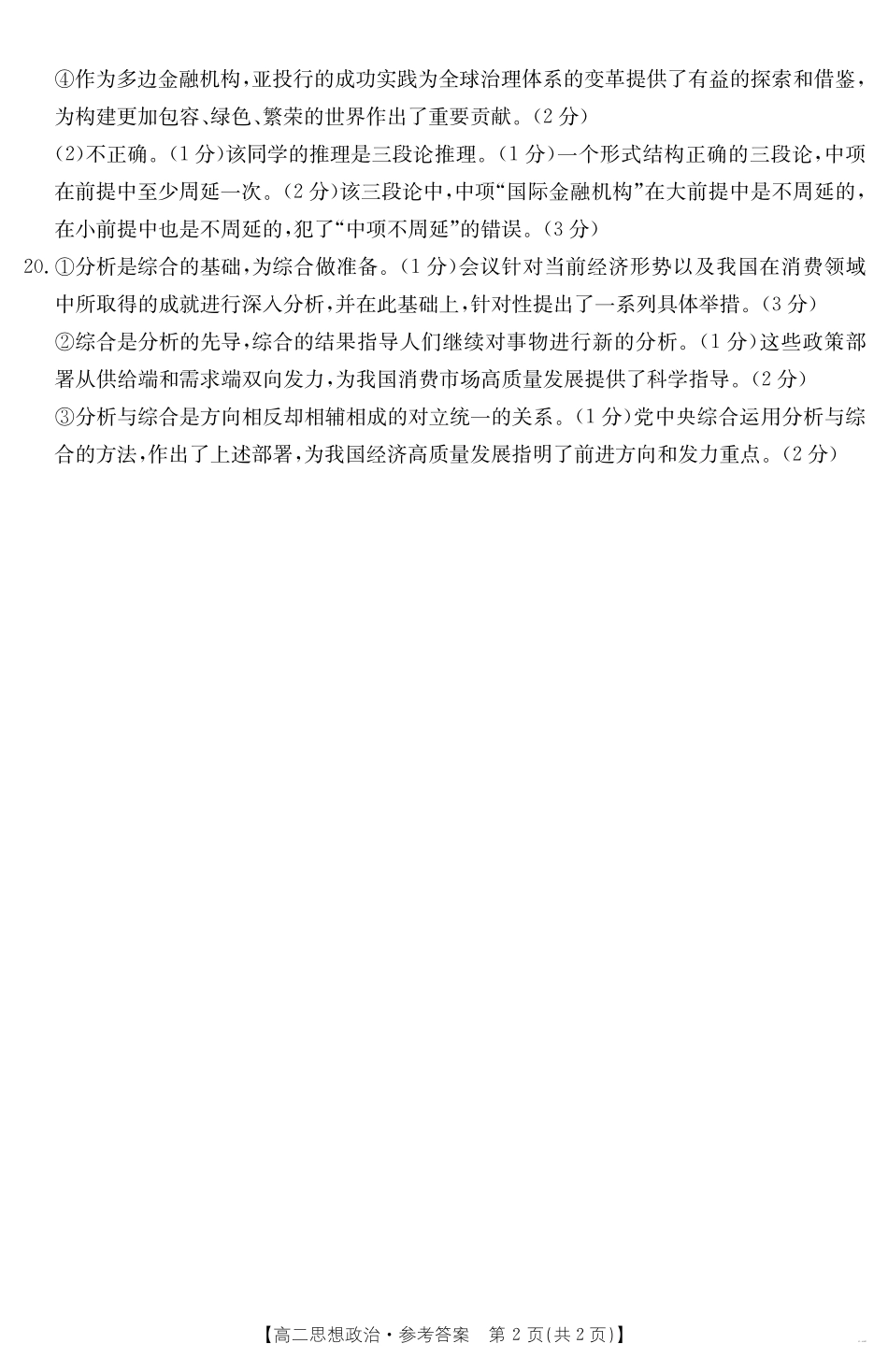 甘肃省天水市2024-2025学年高二下学期7月阶段性检测思想政治答案.pdf_第2页
