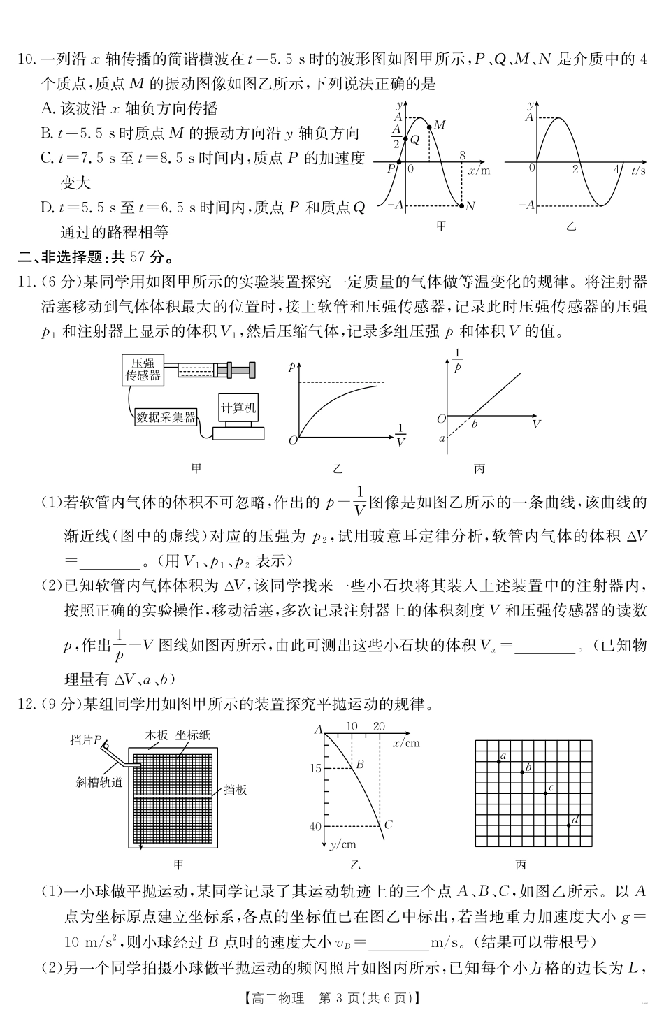 甘肃省天水市2024-2025学年高二下学期7月阶段性检测物理.pdf_第3页
