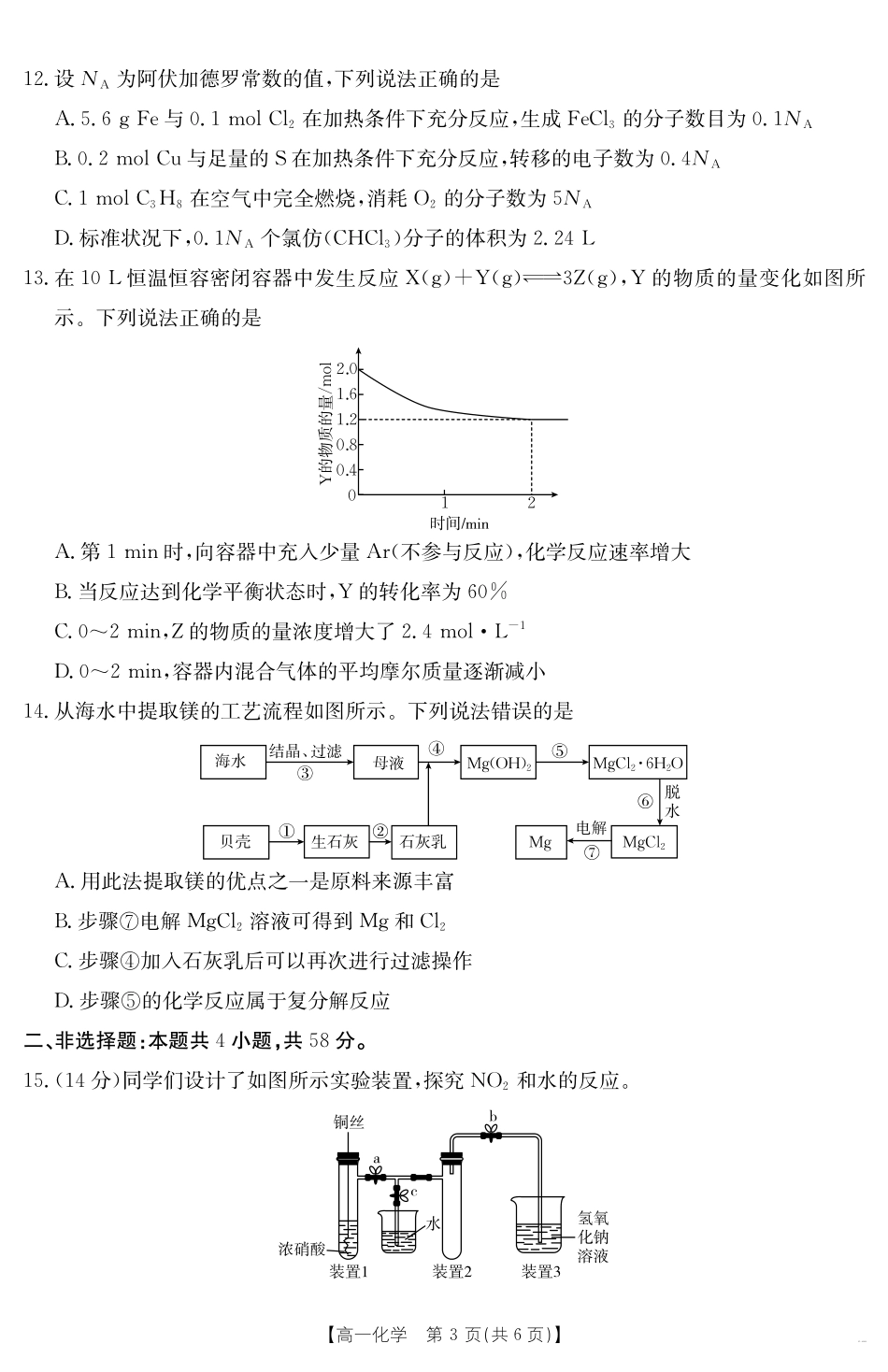 甘肃省天水市2024-2025学年高一下学期期末阶段性检测化学.pdf_第3页