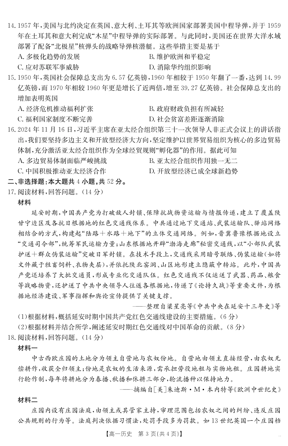 甘肃省天水市2024-2025学年高一下学期期末阶段性检测历史.pdf_第3页