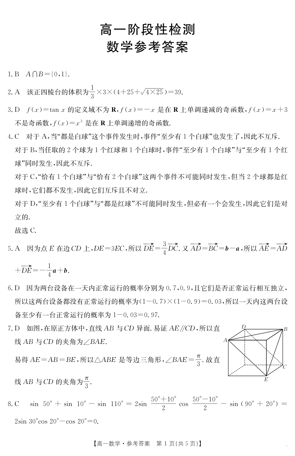 甘肃省天水市2024-2025学年高一下学期期末阶段性检测数学答案.pdf_第1页