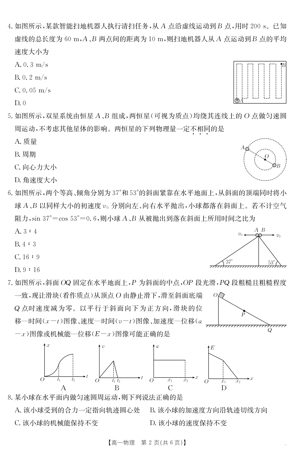 甘肃省天水市2024-2025学年高一下学期期末阶段性检测物理.pdf_第2页