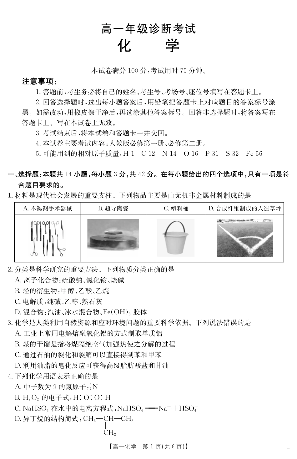 甘肃省武威第六中学2024-2025学年高一下学期期末诊断化学.pdf_第1页