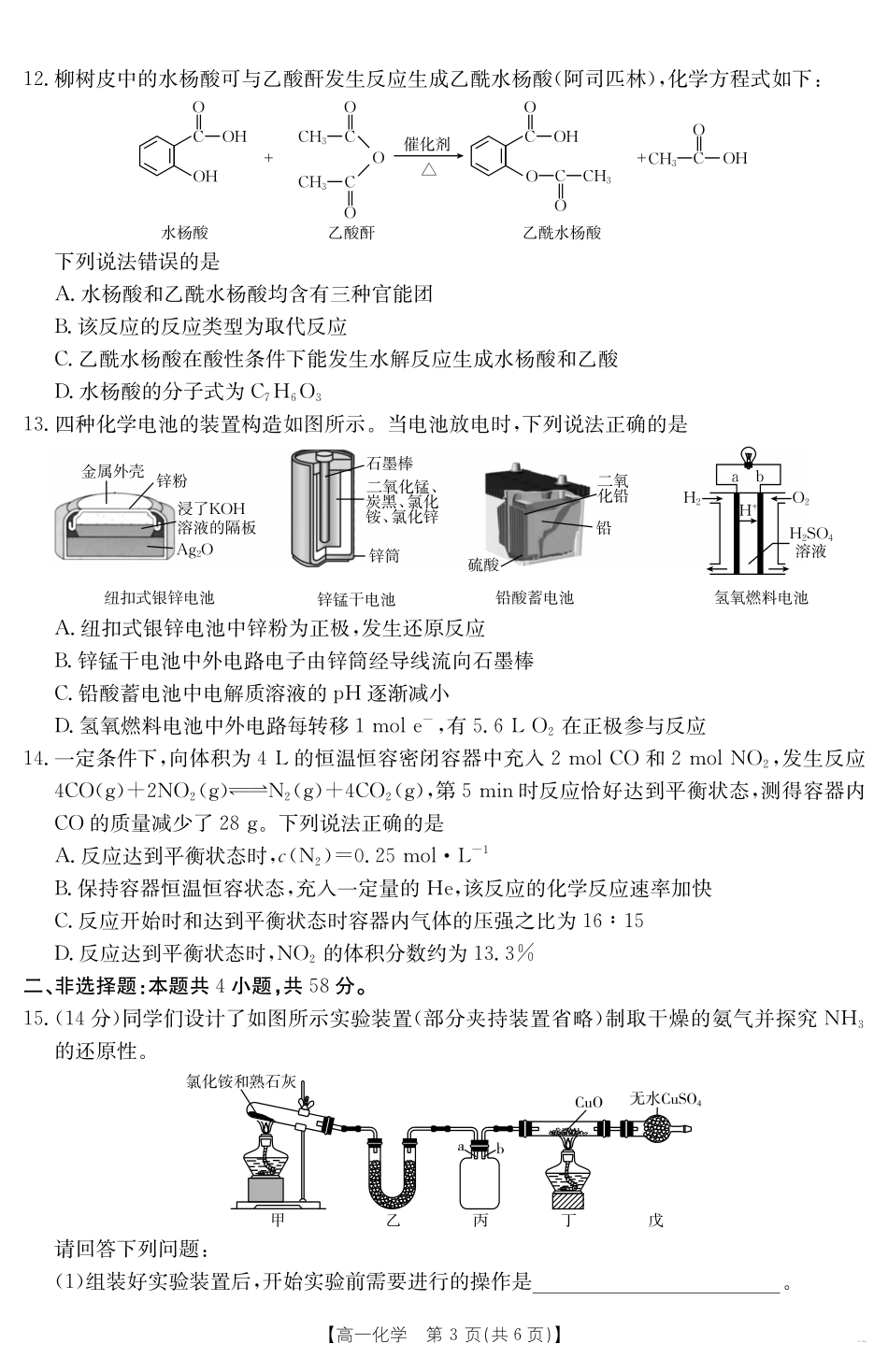 甘肃省武威第六中学2024-2025学年高一下学期期末诊断化学.pdf_第3页