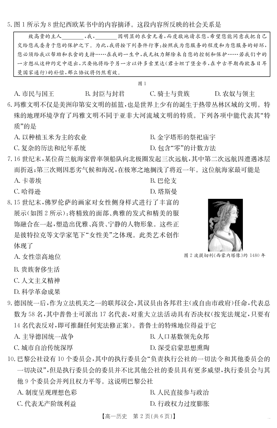 甘肃省武威第六中学2024-2025学年高一下学期期末诊断历史.pdf_第2页