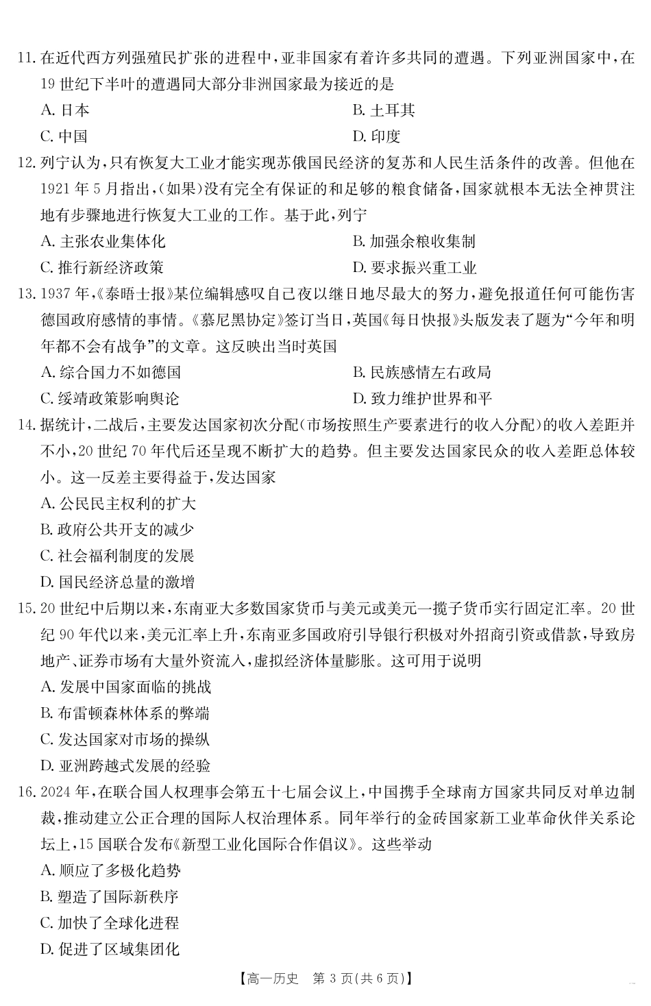 甘肃省武威第六中学2024-2025学年高一下学期期末诊断历史.pdf_第3页