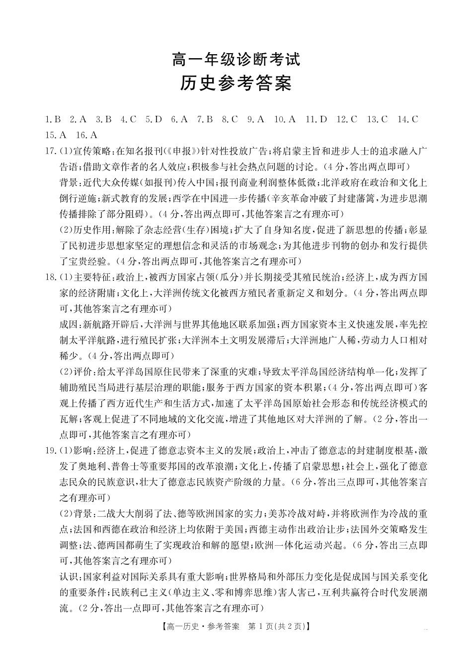 甘肃省武威第六中学2024-2025学年高一下学期期末诊断历史答案.pdf_第1页
