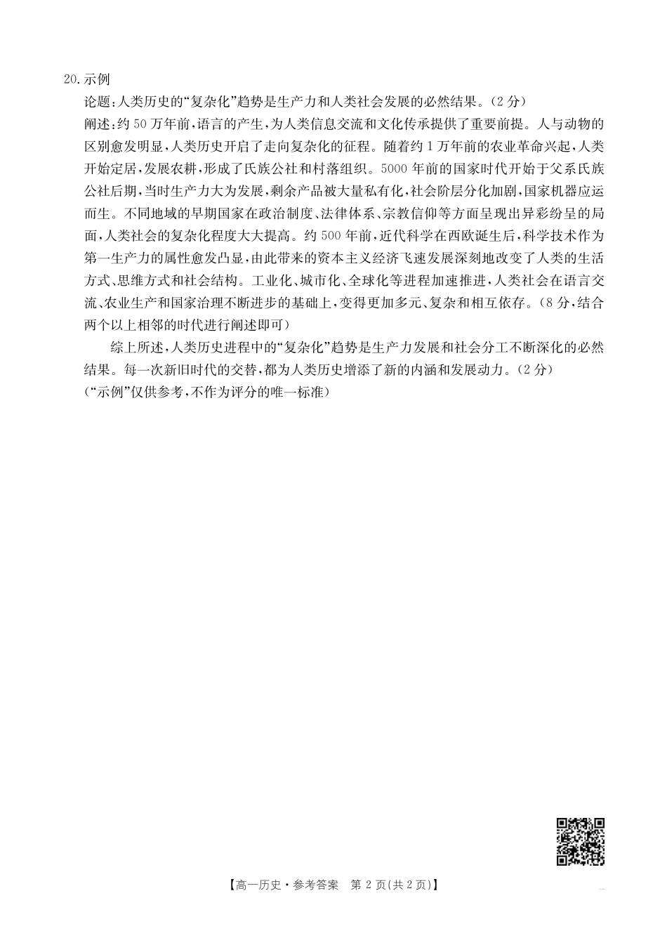 甘肃省武威第六中学2024-2025学年高一下学期期末诊断历史答案.pdf_第2页