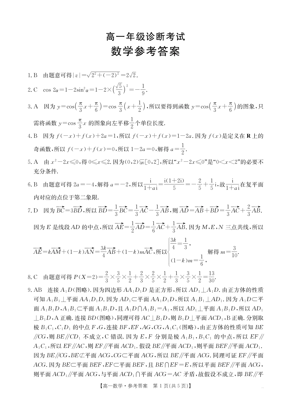 甘肃省武威第六中学2024-2025学年高一下学期期末诊断数学答案.pdf_第1页