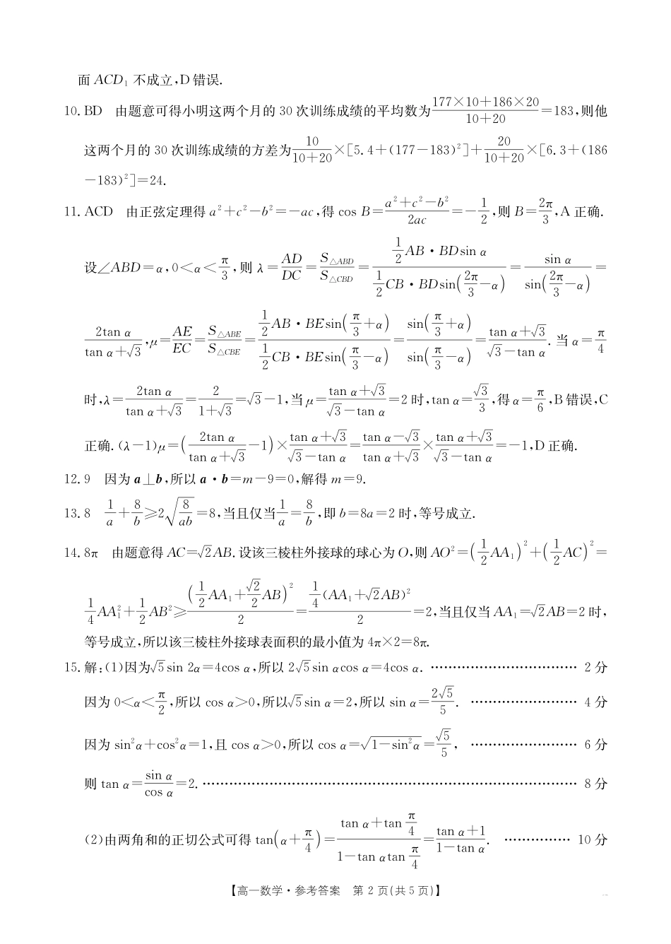 甘肃省武威第六中学2024-2025学年高一下学期期末诊断数学答案.pdf_第2页