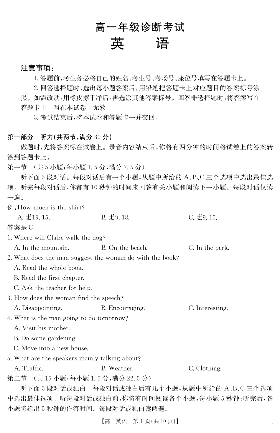 甘肃省武威第六中学2024-2025学年高一下学期期末诊断英语.pdf_第1页