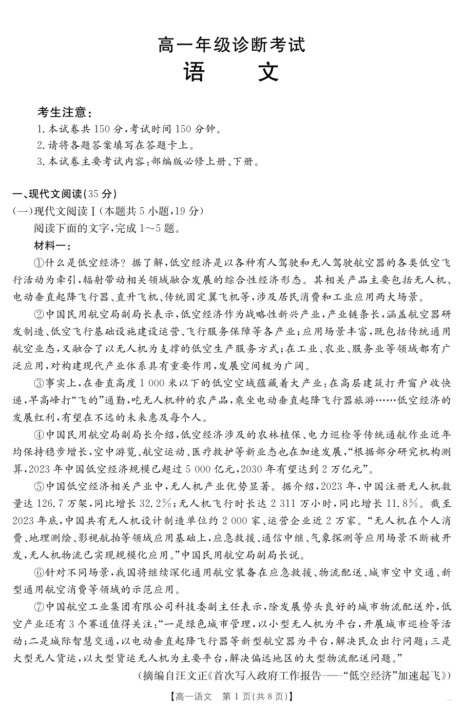 甘肃省武威第六中学2024-2025学年高一下学期期末诊断语文.pdf_第1页
