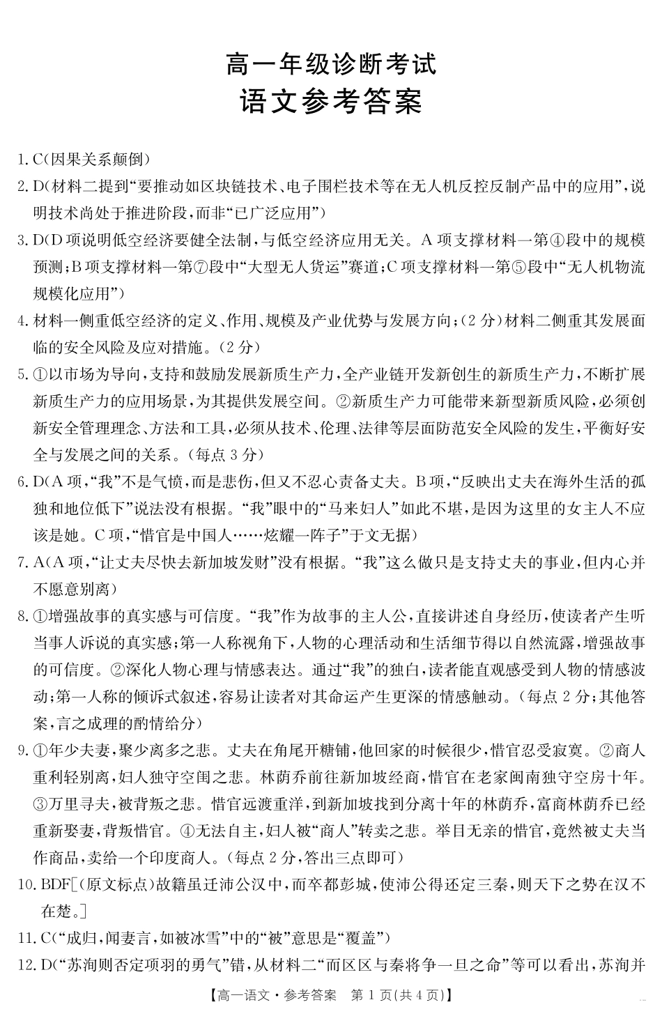 甘肃省武威第六中学2024-2025学年高一下学期期末诊断语文答案.pdf_第1页