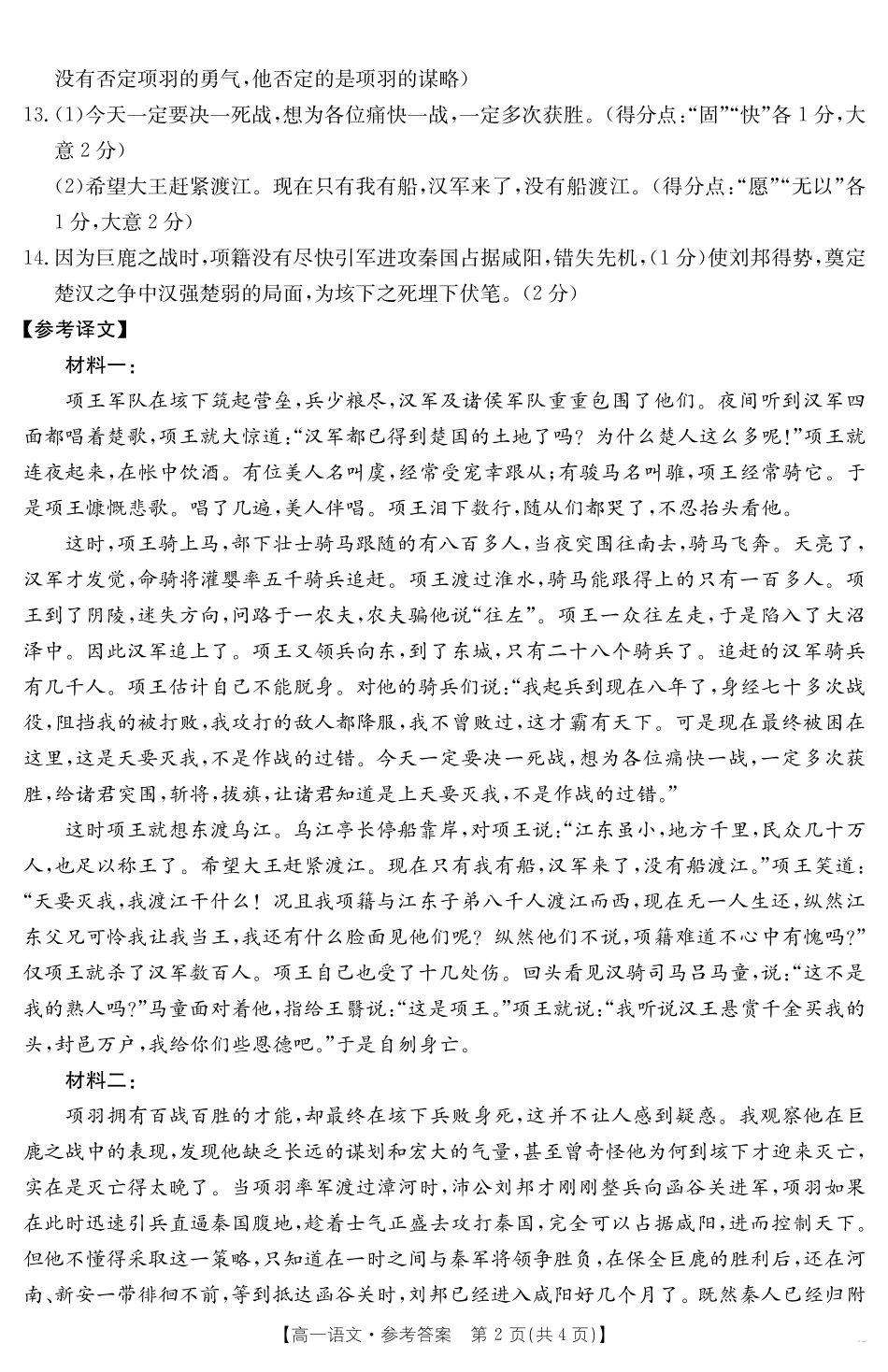 甘肃省武威第六中学2024-2025学年高一下学期期末诊断语文答案.pdf_第2页
