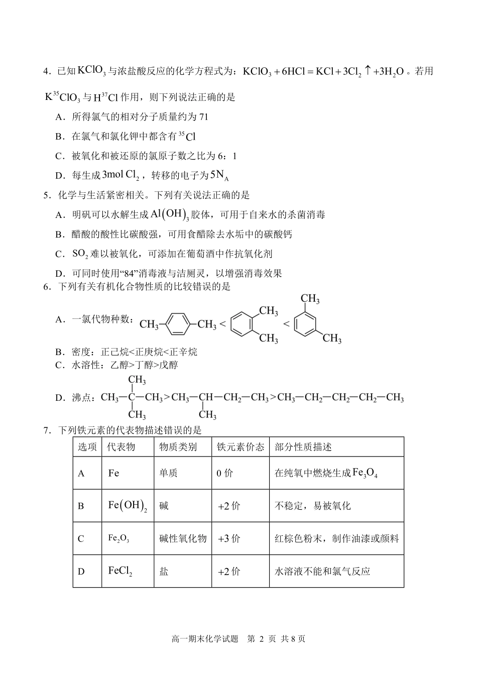 甘孜州2024-2025学年全州统一调研考试化学+答案.pdf_第2页