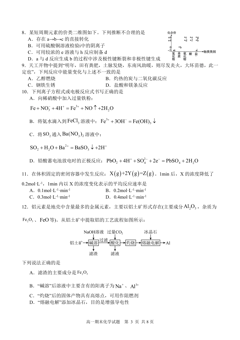 甘孜州2024-2025学年全州统一调研考试化学+答案.pdf_第3页