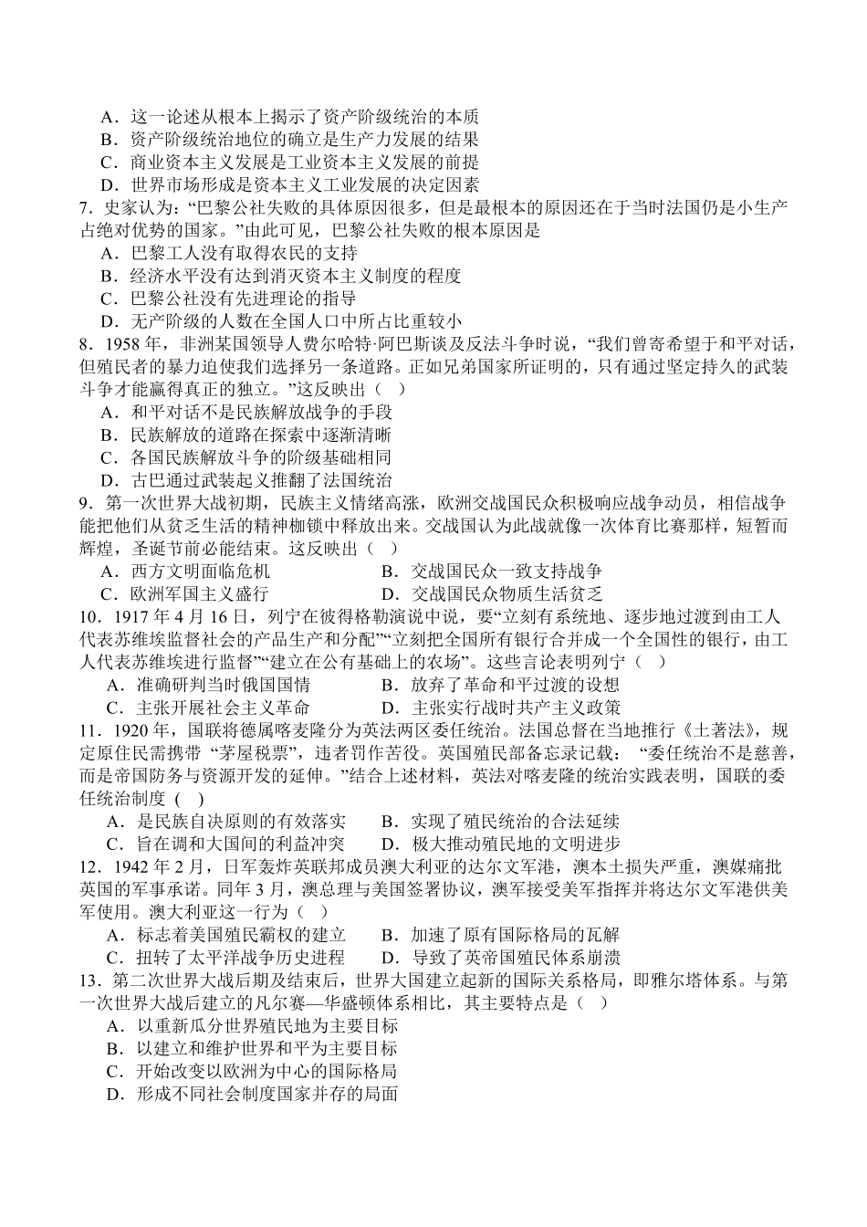 甘孜州2024-2025学年全州统一调研考试历史+答案.pdf_第2页