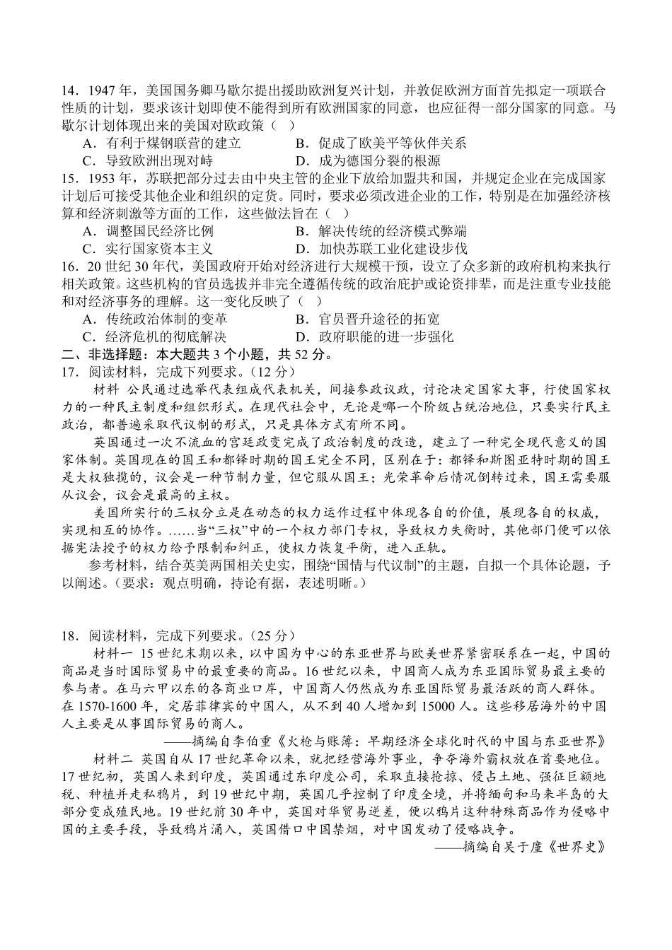 甘孜州2024-2025学年全州统一调研考试历史+答案.pdf_第3页