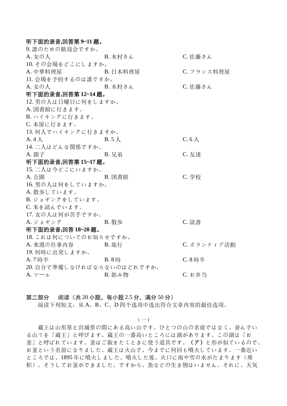 甘孜州2024-2025学年全州统一调研考试日语+答案.docx_第2页