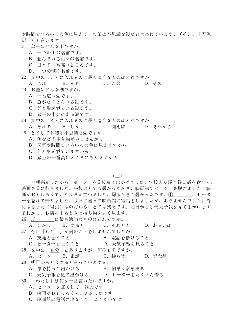 甘孜州2024-2025学年全州统一调研考试日语+答案.docx_第3页