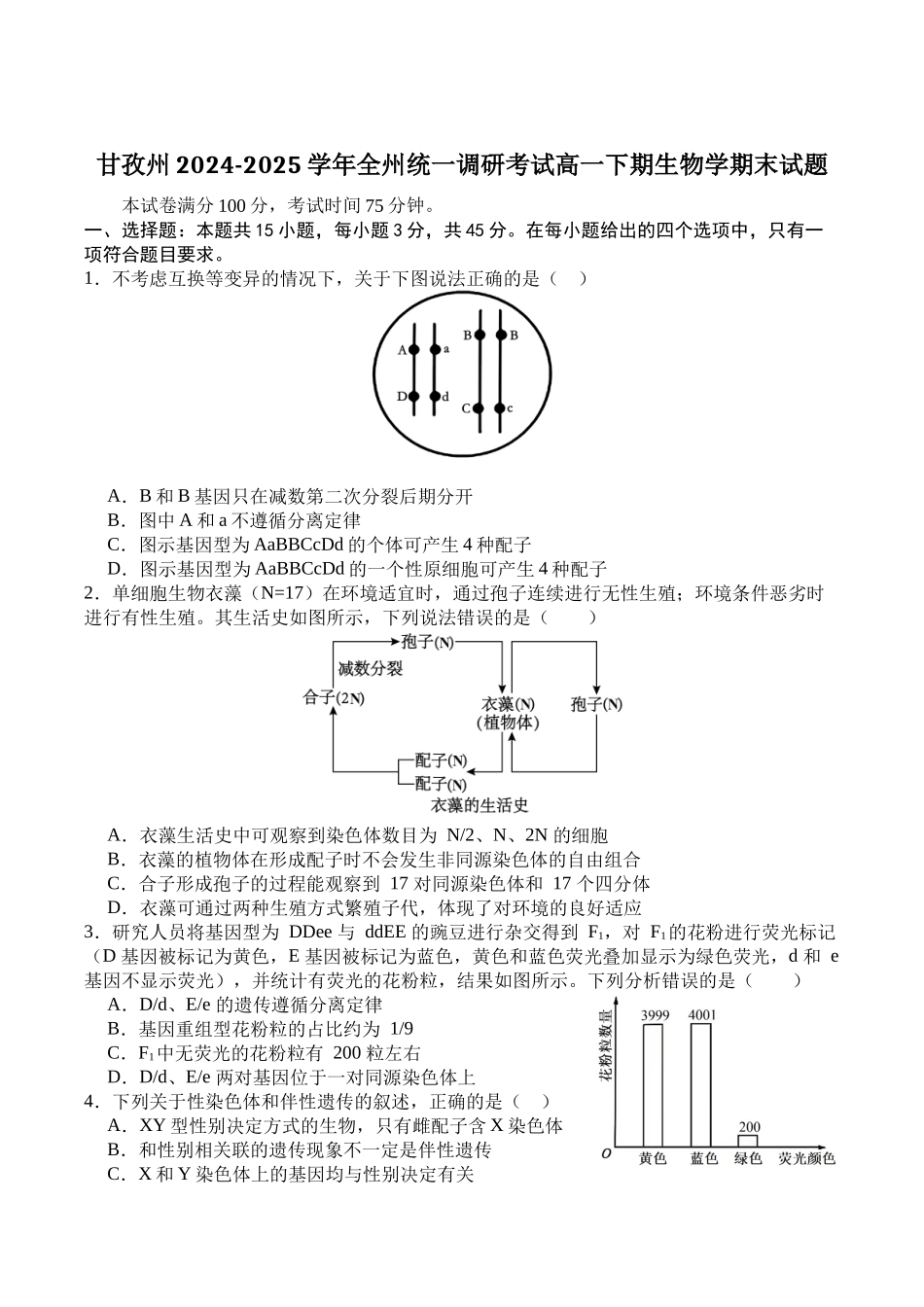 甘孜州2024-2025学年全州统一调研考试生物+答案.docx_第1页