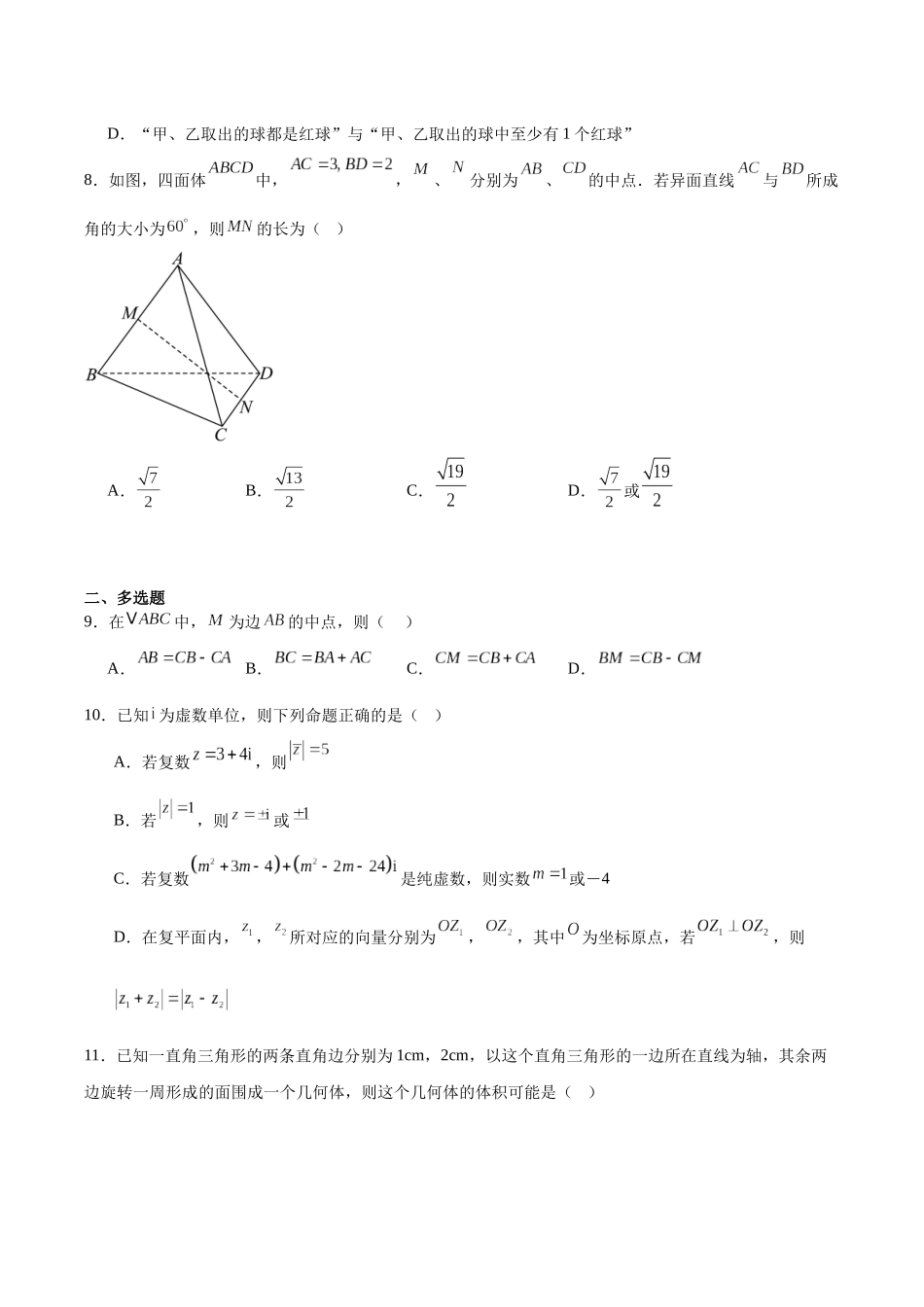 甘孜州2024-2025学年全州统一调研考试数学+答案.docx_第2页
