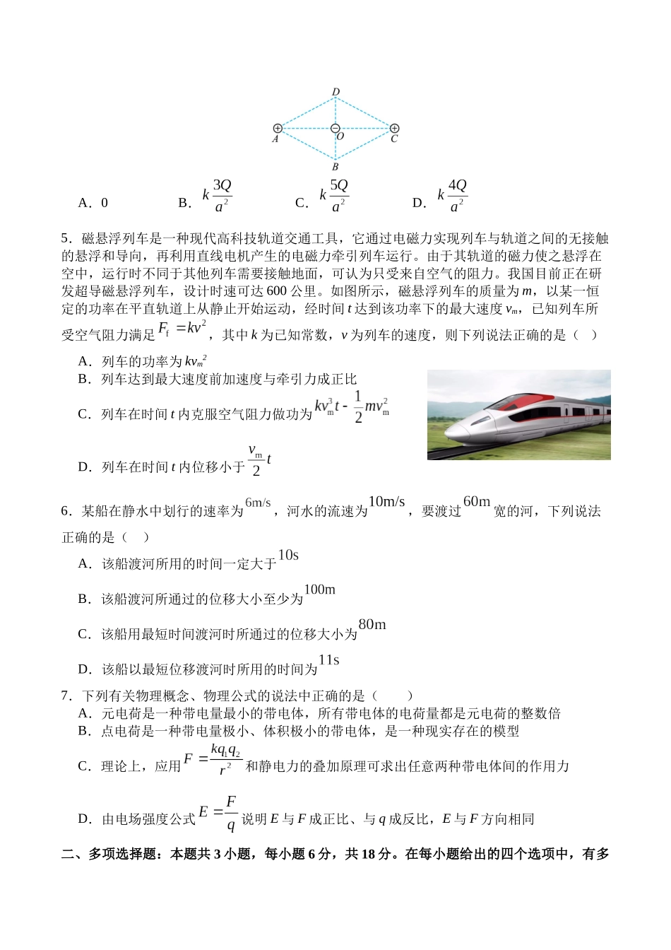 甘孜州2024-2025学年全州统一调研考试物理+答案.docx_第2页