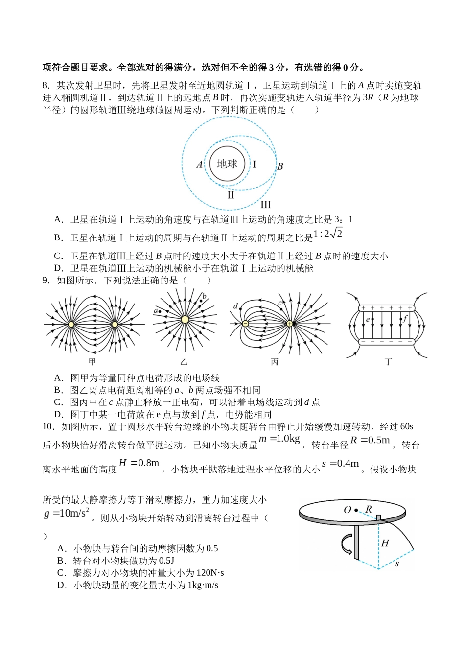 甘孜州2024-2025学年全州统一调研考试物理+答案.docx_第3页