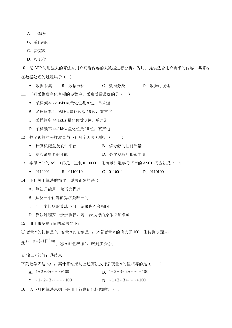 甘孜州2024-2025学年全州统一调研考试信息技术+答案.docx_第2页