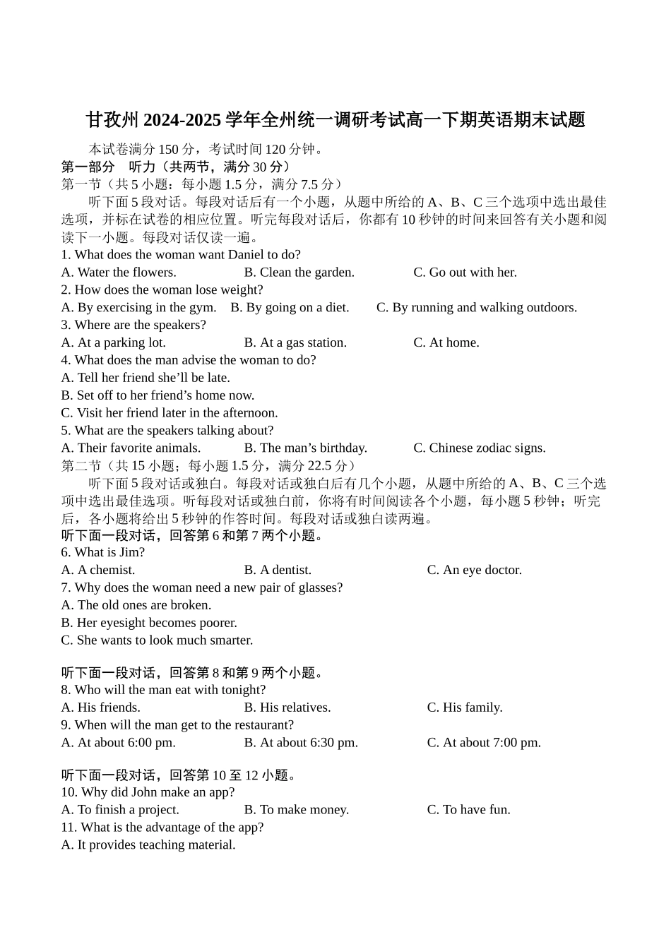 甘孜州2024-2025学年全州统一调研考试英语+答案.docx_第1页
