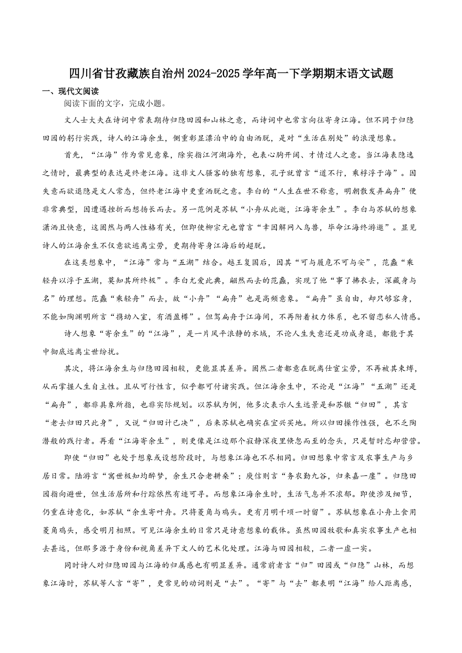 甘孜州2024-2025学年全州统一调研考试语文+答案.docx_第1页