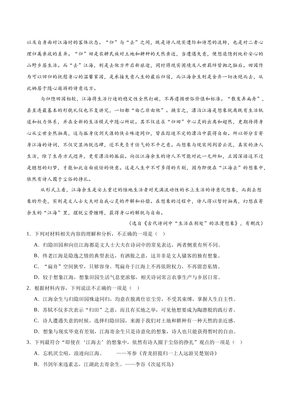 甘孜州2024-2025学年全州统一调研考试语文+答案.docx_第2页