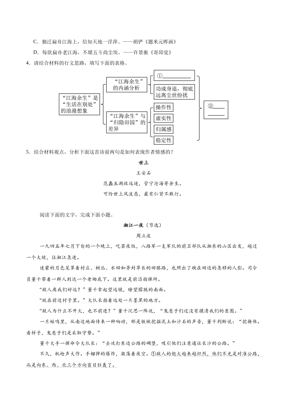 甘孜州2024-2025学年全州统一调研考试语文+答案.docx_第3页