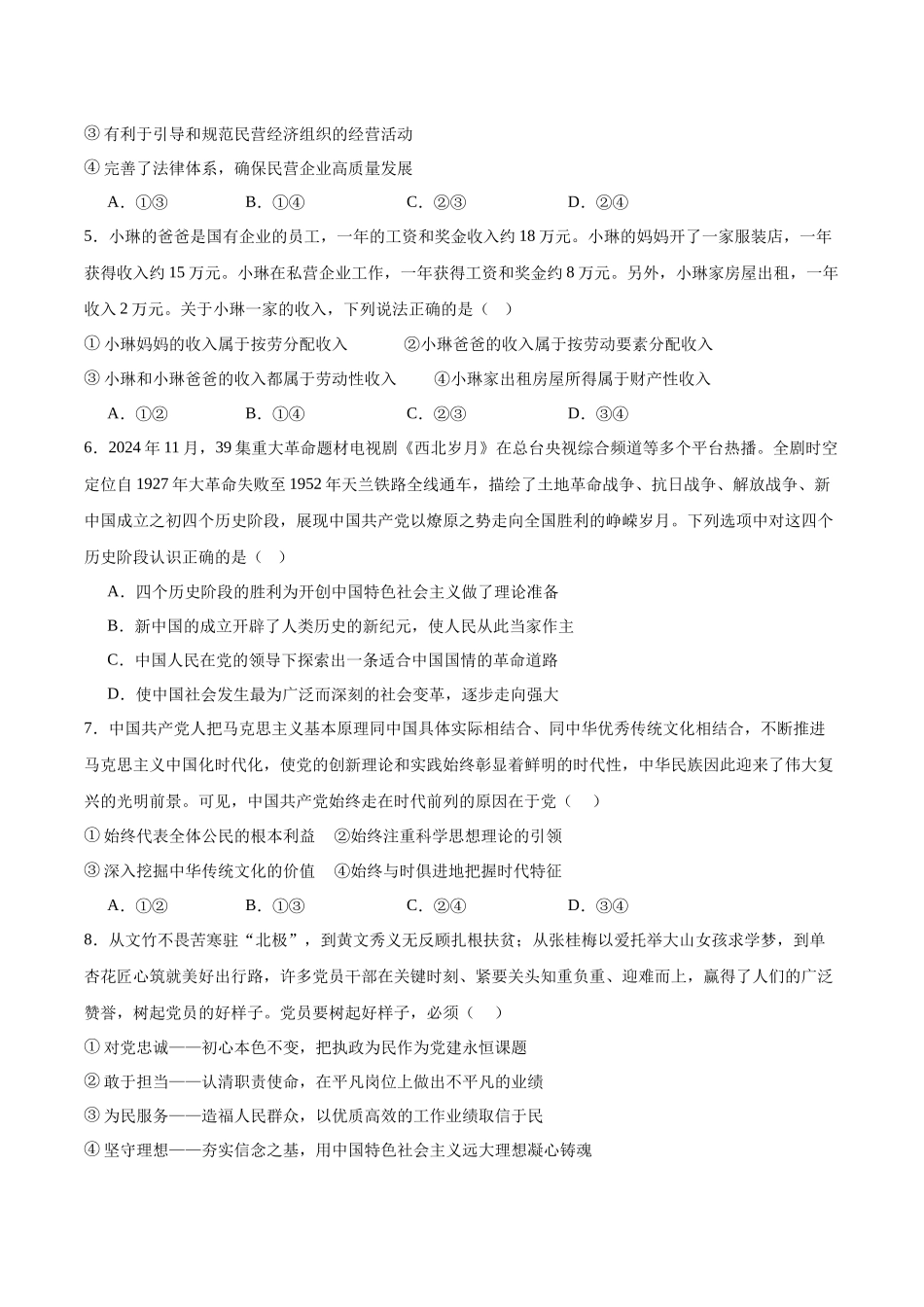 甘孜州2024-2025学年全州统一调研考试政治+答案.docx_第2页