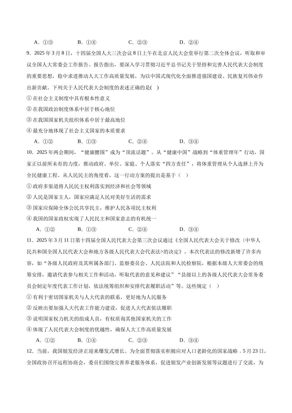 甘孜州2024-2025学年全州统一调研考试政治+答案.docx_第3页