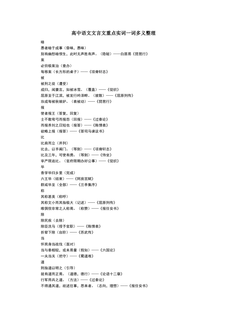 高中文言文重点实词一词多义整理.docx_第1页