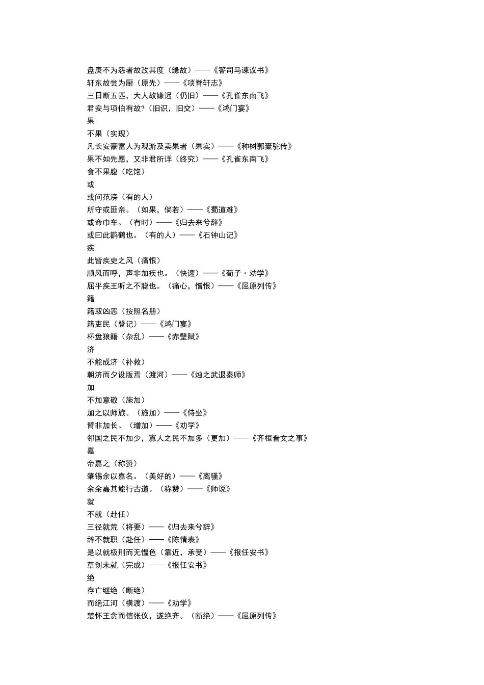 高中文言文重点实词一词多义整理.docx_第3页