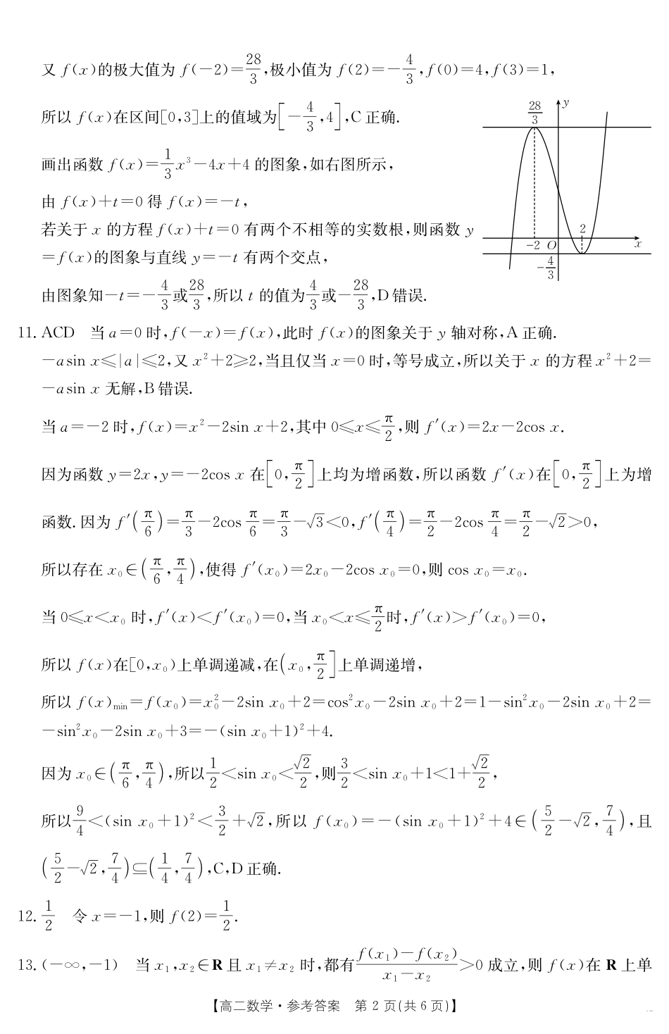 广东省云浮市2024-2025学年高二下学期高中教学质量检测数学答案.pdf_第2页
