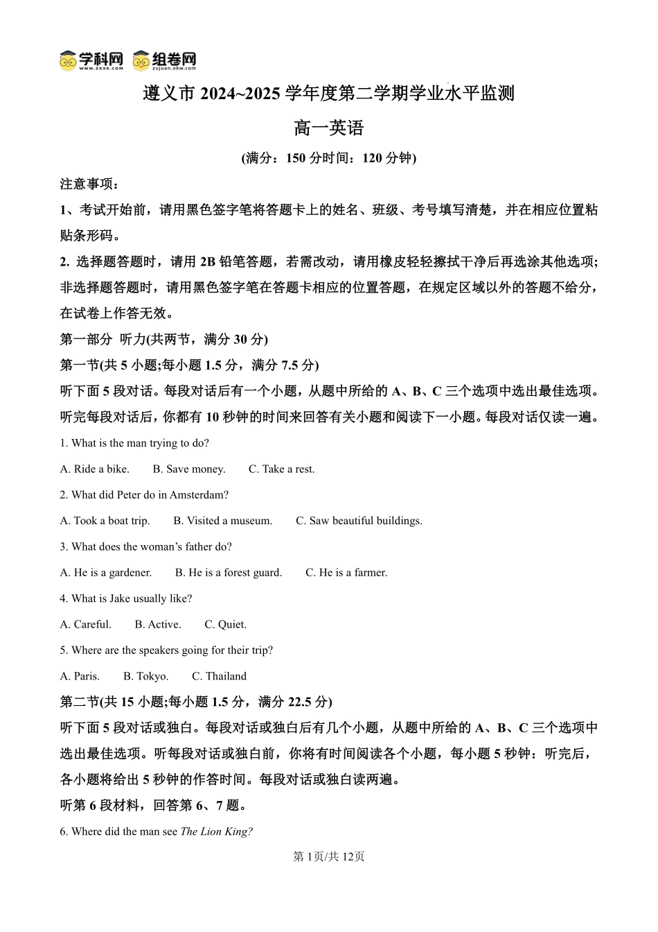 贵州省遵义市2024-2025学年高一下学期7月期末学业水平监测英语试题（原卷版）.pdf_第1页