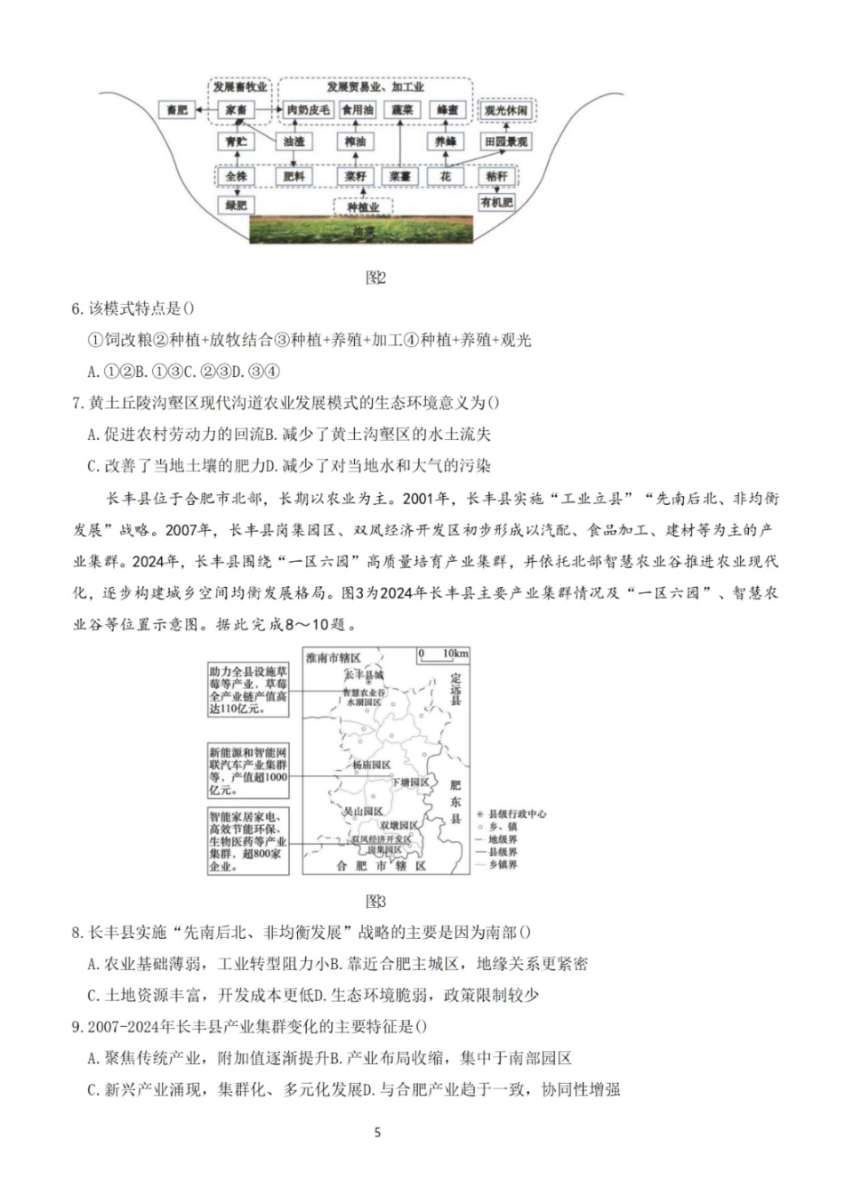 哈尔滨市2023级高二学年学业质量检测地理.docx_第2页