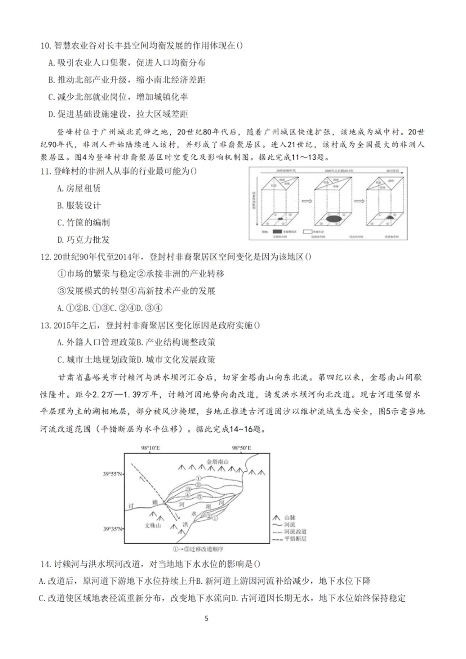 哈尔滨市2023级高二学年学业质量检测地理.docx_第3页