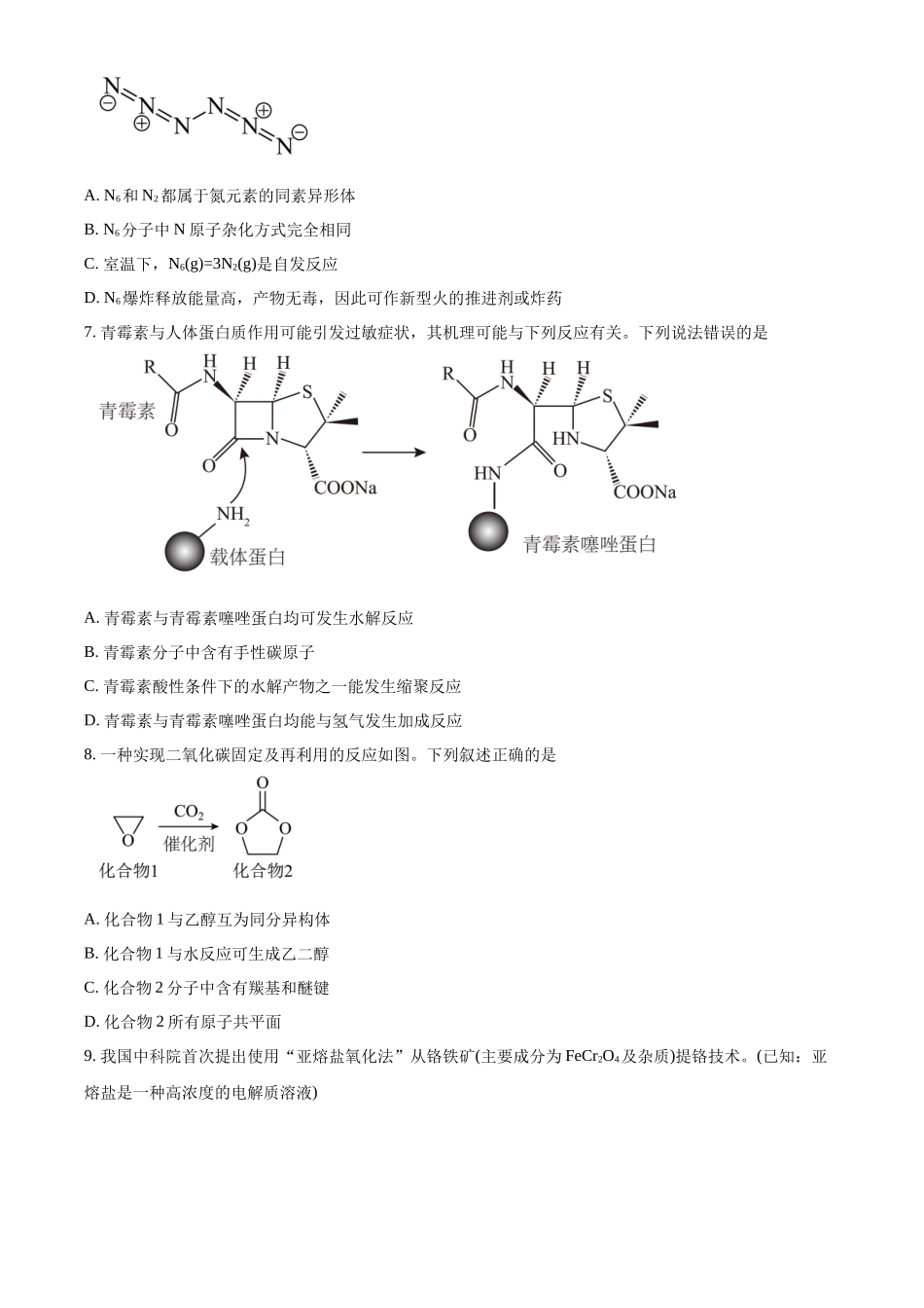哈尔滨市2023级高二学年学业质量检测化学+答案.docx_第3页