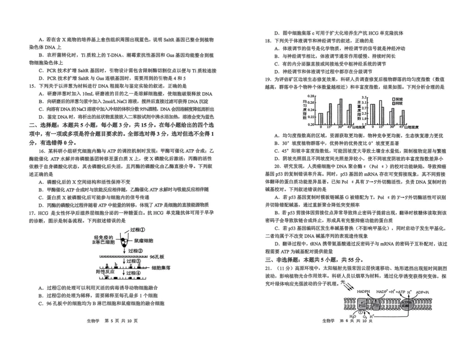 哈尔滨市2023级高二学年学业质量检测生物.pdf_第3页
