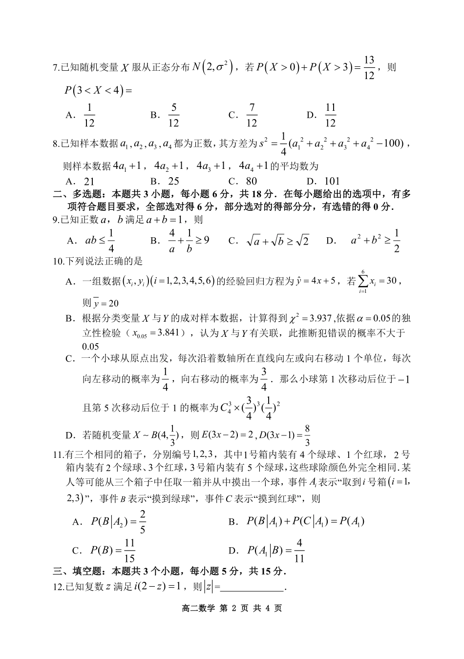 哈尔滨市2023级高二学年学业质量检测数学.pdf_第2页