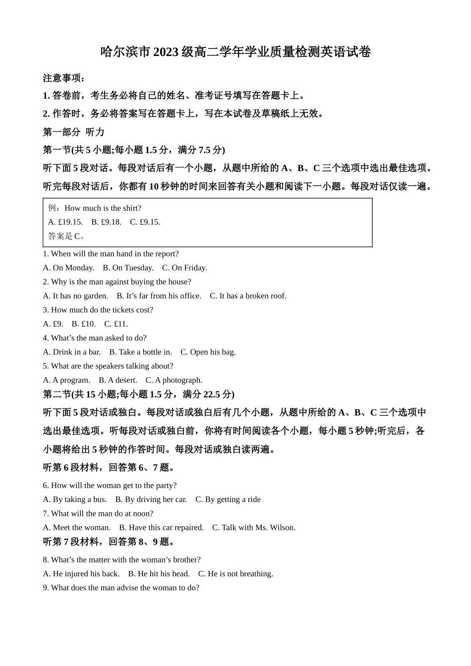 哈尔滨市2023级高二学年学业质量检测英语+答案.docx_第1页