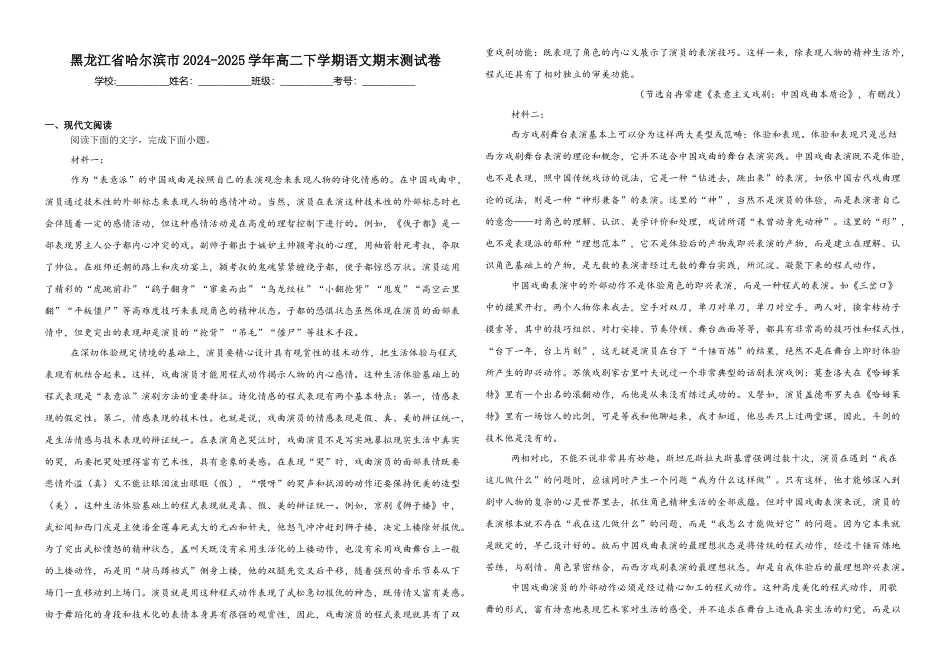 哈尔滨市2023级高二学年学业质量检测语文+答案.docx_第1页