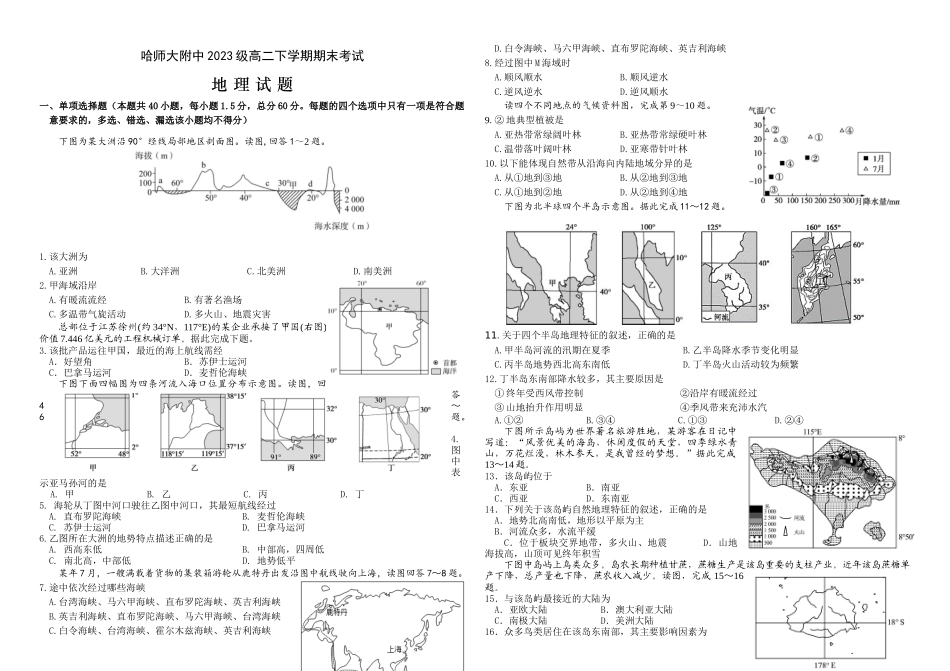 哈师大附中2024~2025学年度下学期高二期末考试地理.docx_第1页